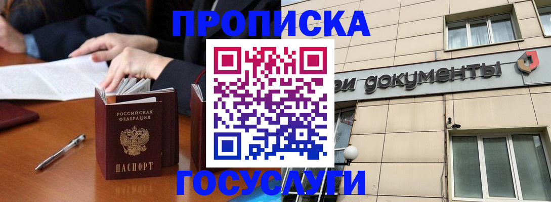 прописка для работы в Котовске