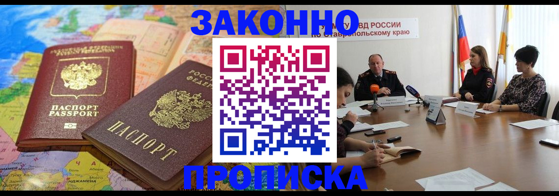 прописка в квартире в Котовске