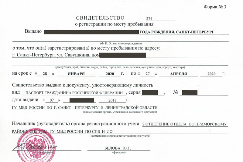 временная регистрация в Котовске