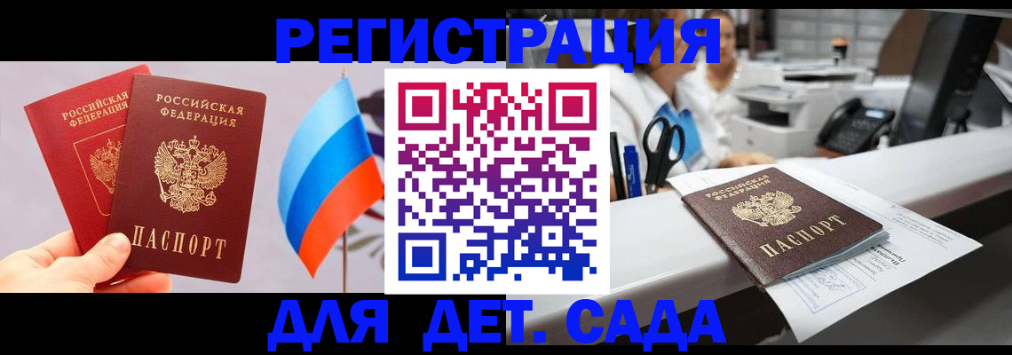 временная регистрация для всех в Котовске