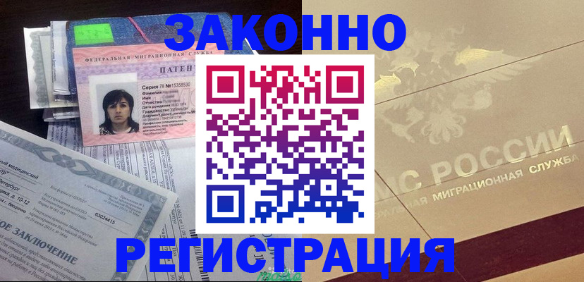 временная регистрация 2025 в Котовске