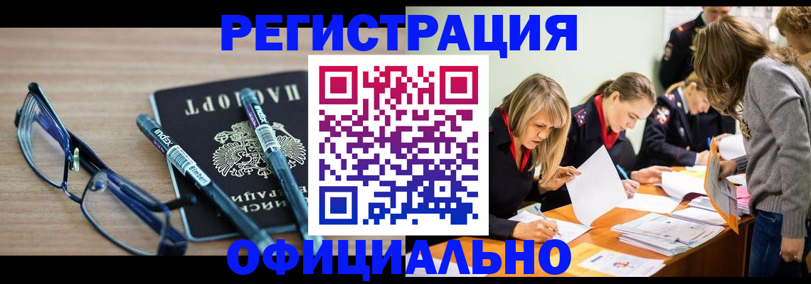 временная регистрация адрес в Котовске
